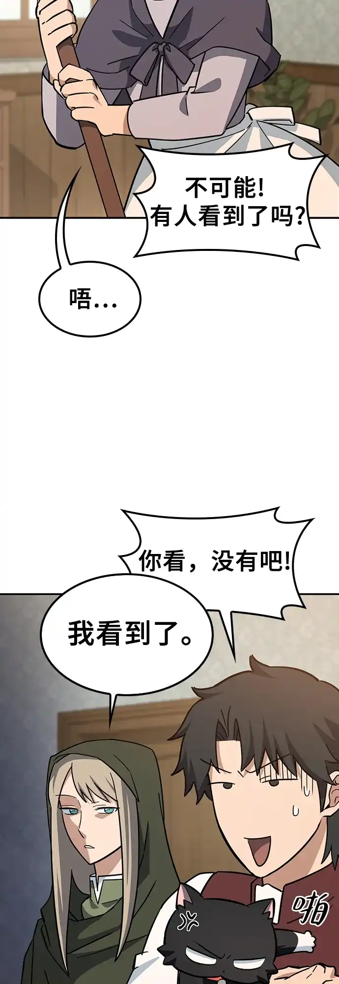 《金医生的异兽诊所》第31话 第9页