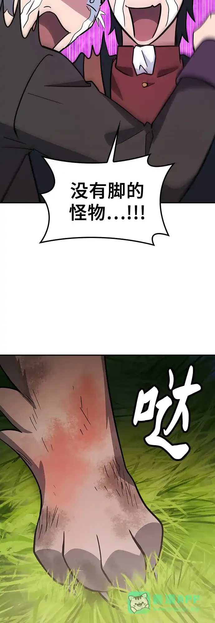 《金医生的异兽诊所》第31话 第41页