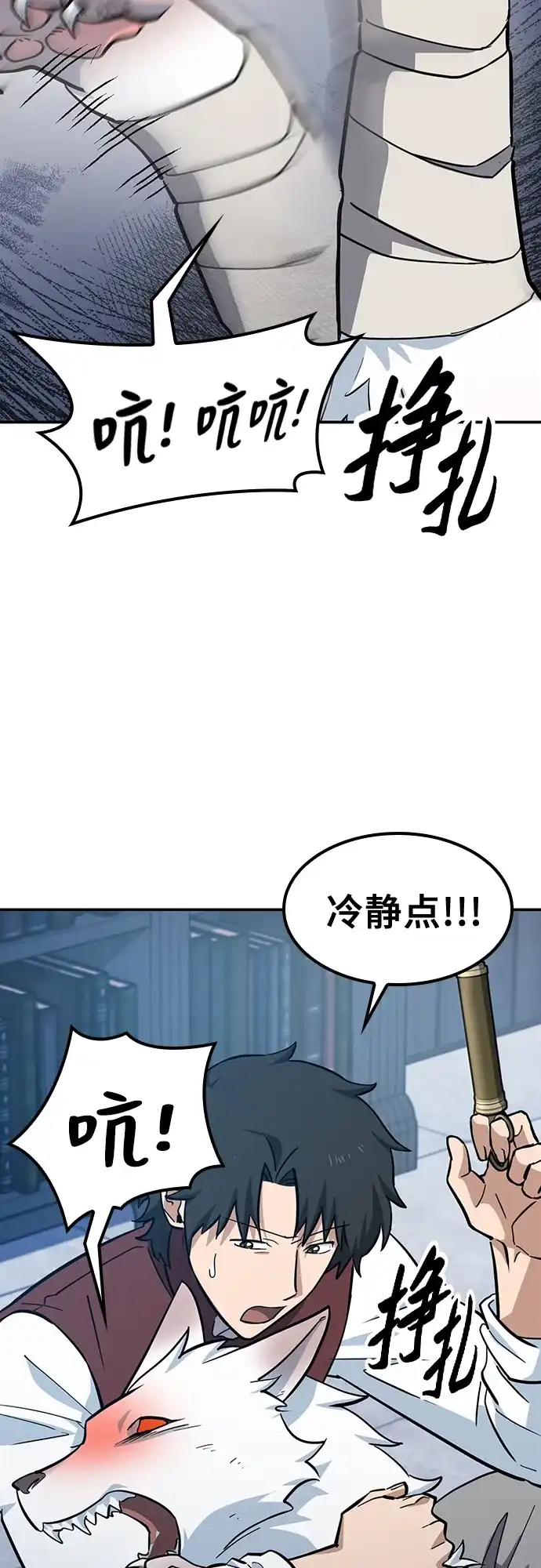 《金医生的异兽诊所》第32话 第30页