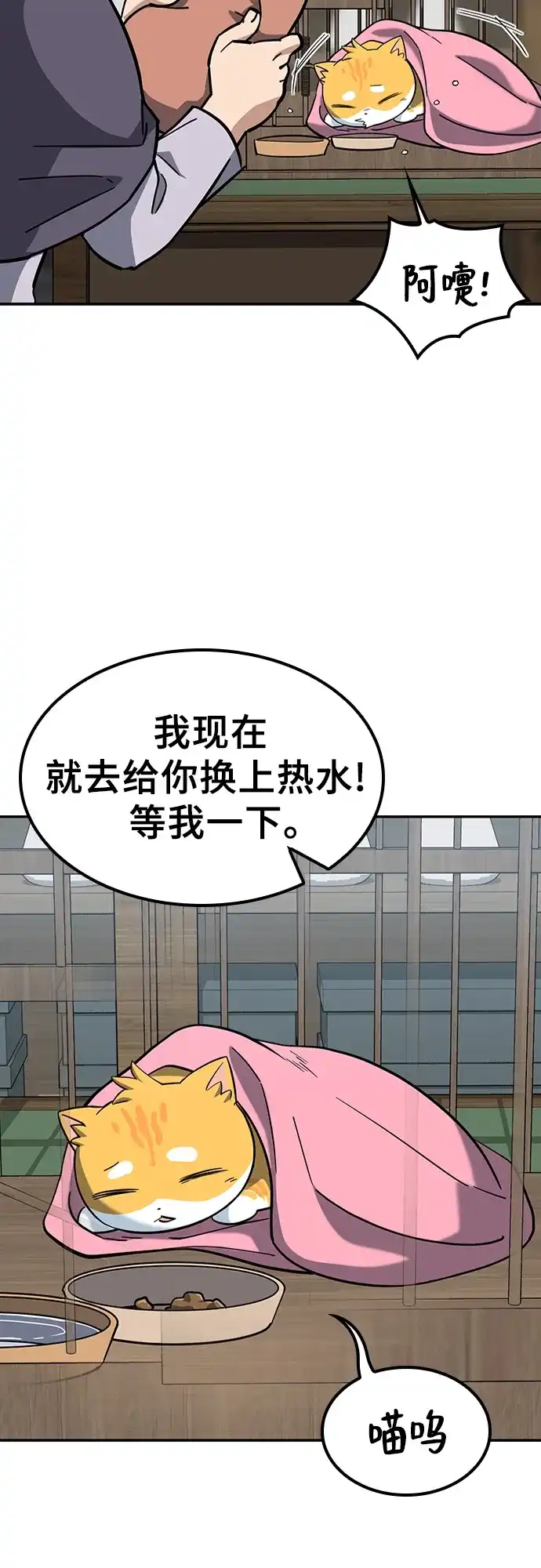 《金医生的异兽诊所》第32话 第50页