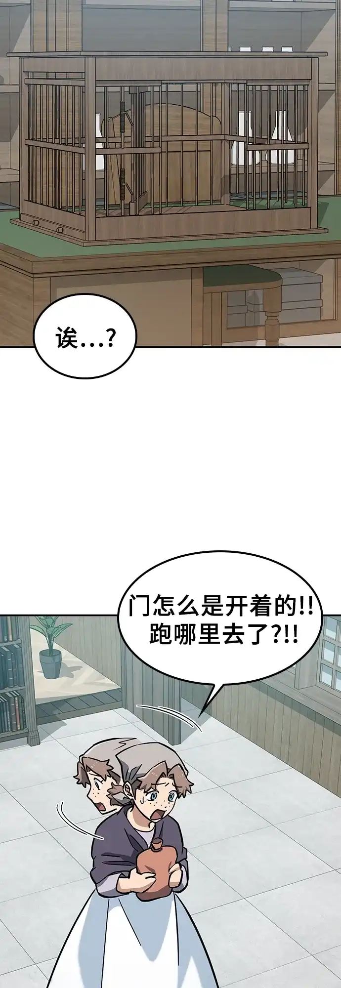 《金医生的异兽诊所》第32话 第54页