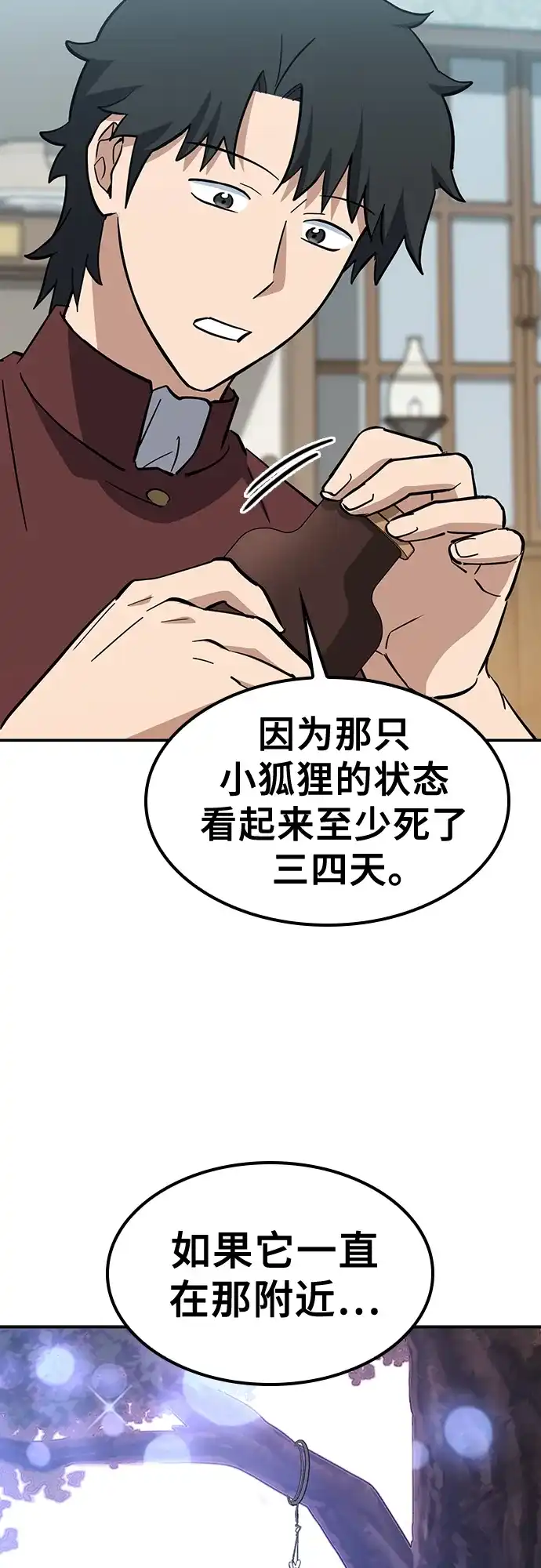 《金医生的异兽诊所》第32话 第42页