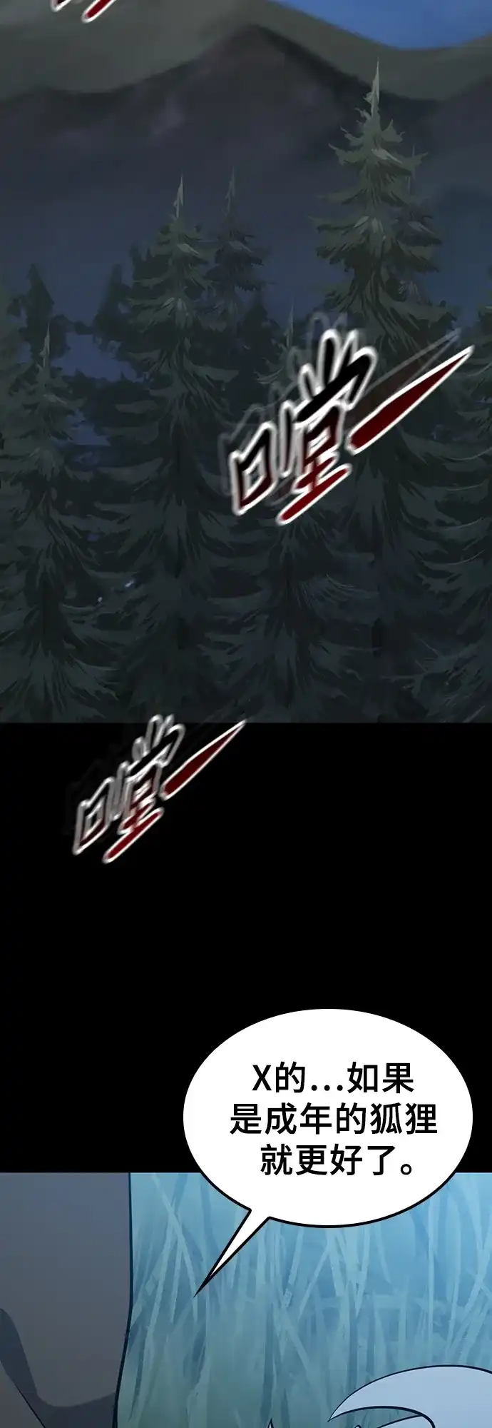 《金医生的异兽诊所》第32话 第3页