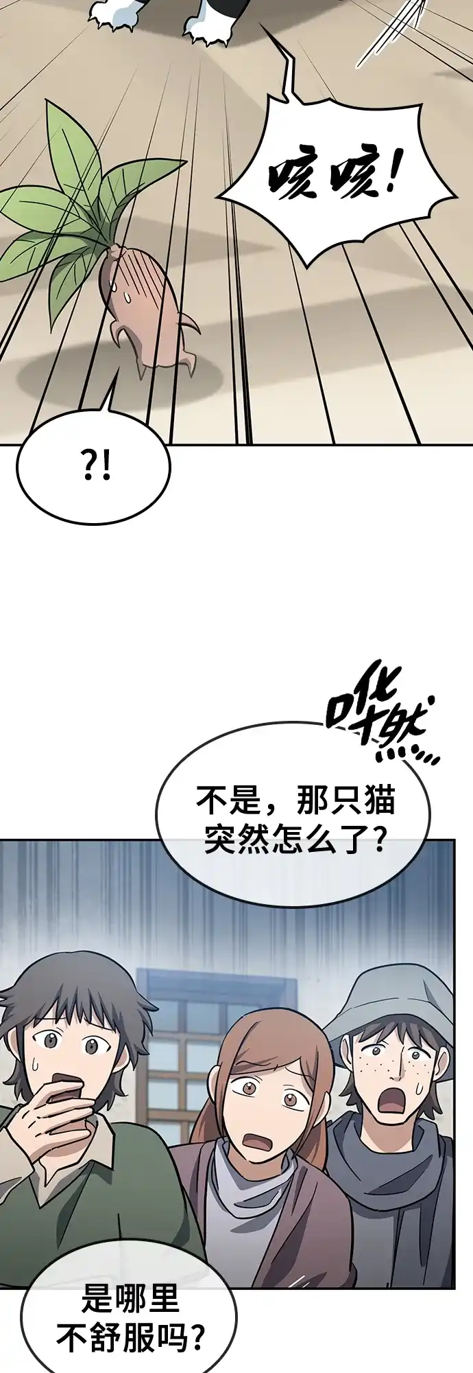 《金医生的异兽诊所》第33话 第30页