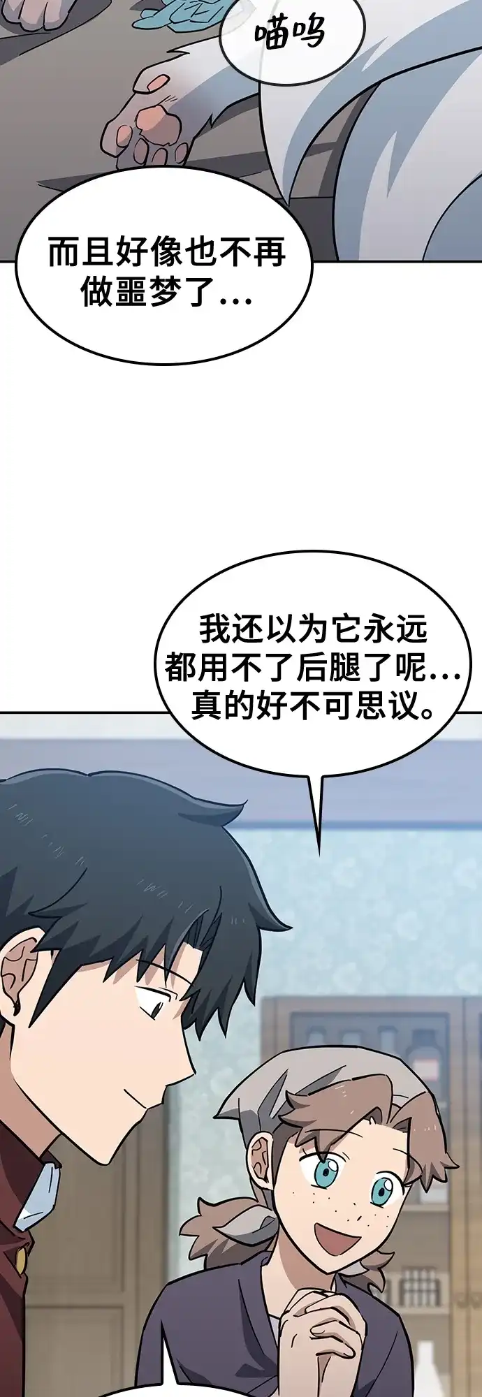 《金医生的异兽诊所》第33话 第7页