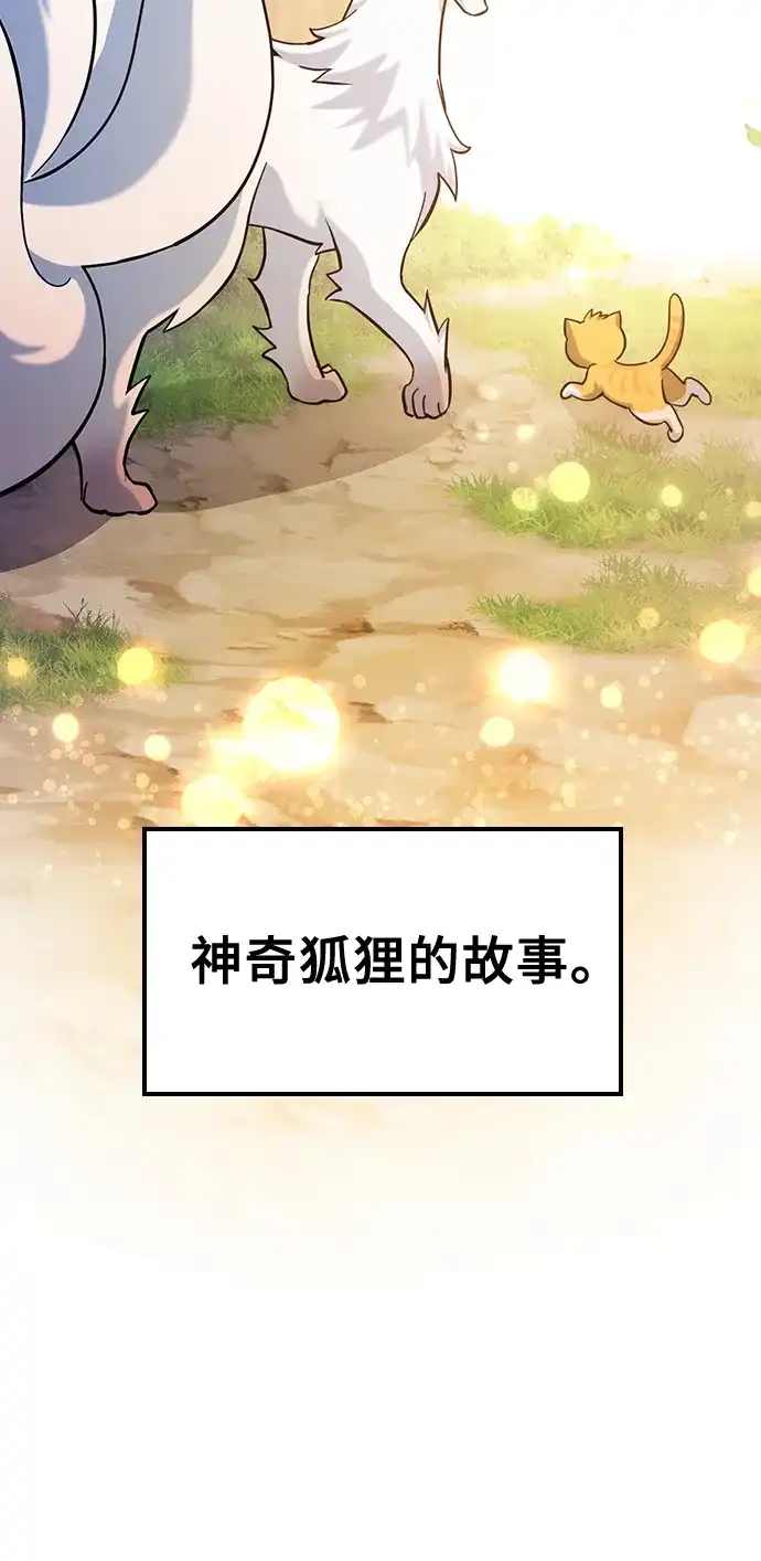 《金医生的异兽诊所》第33话 第15页