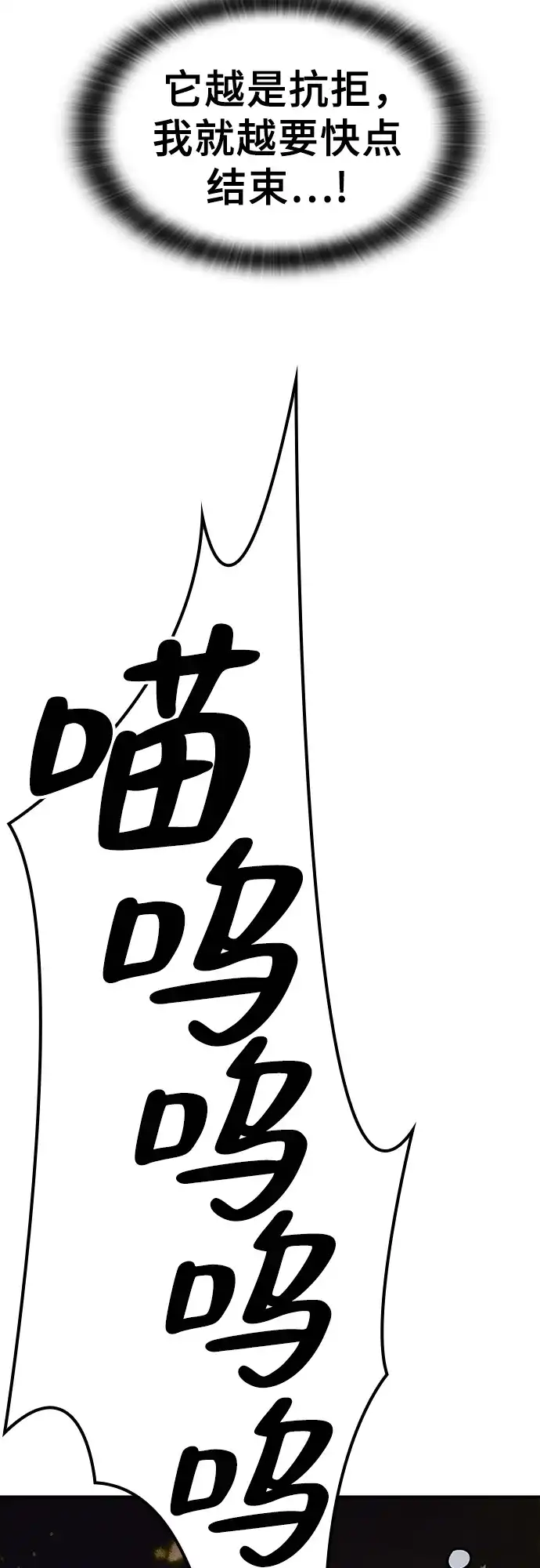 《金医生的异兽诊所》第33话 第57页