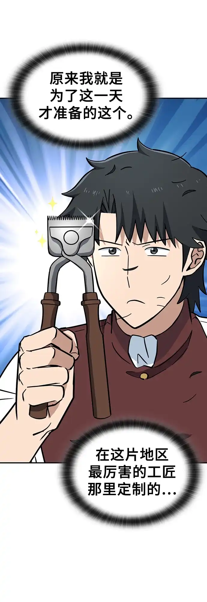 《金医生的异兽诊所》第33话 第44页