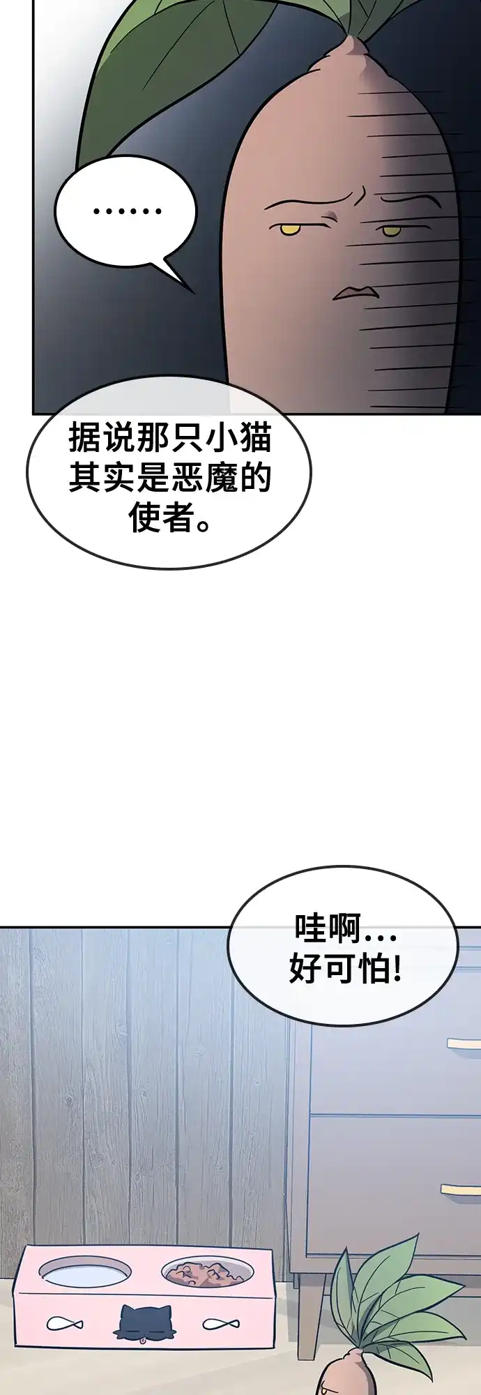 《金医生的异兽诊所》第33话 第22页