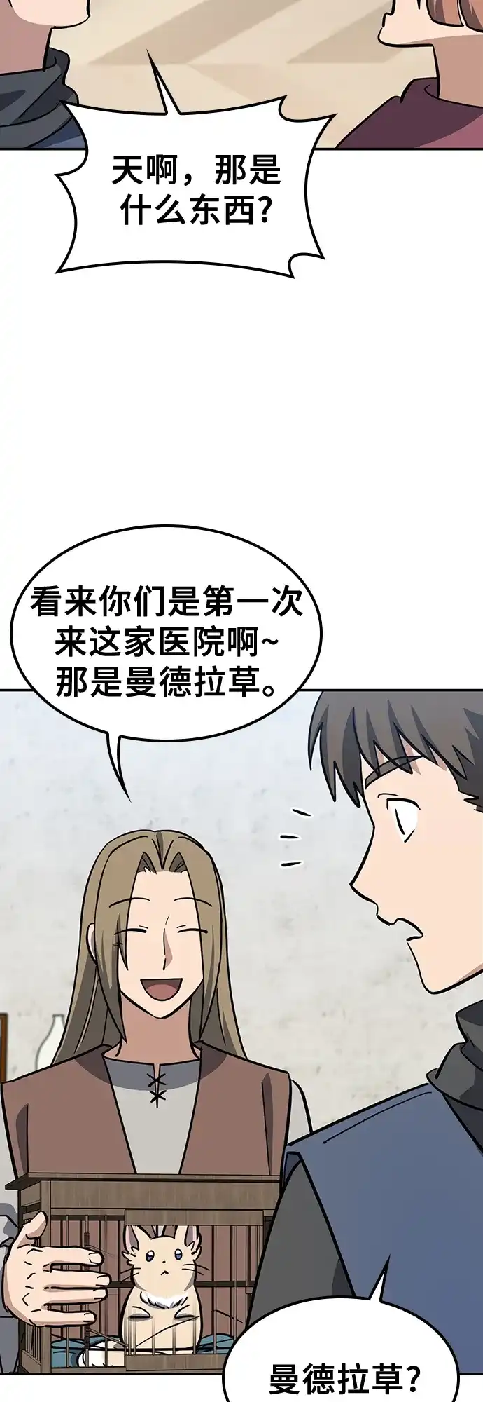《金医生的异兽诊所》第33话 第18页