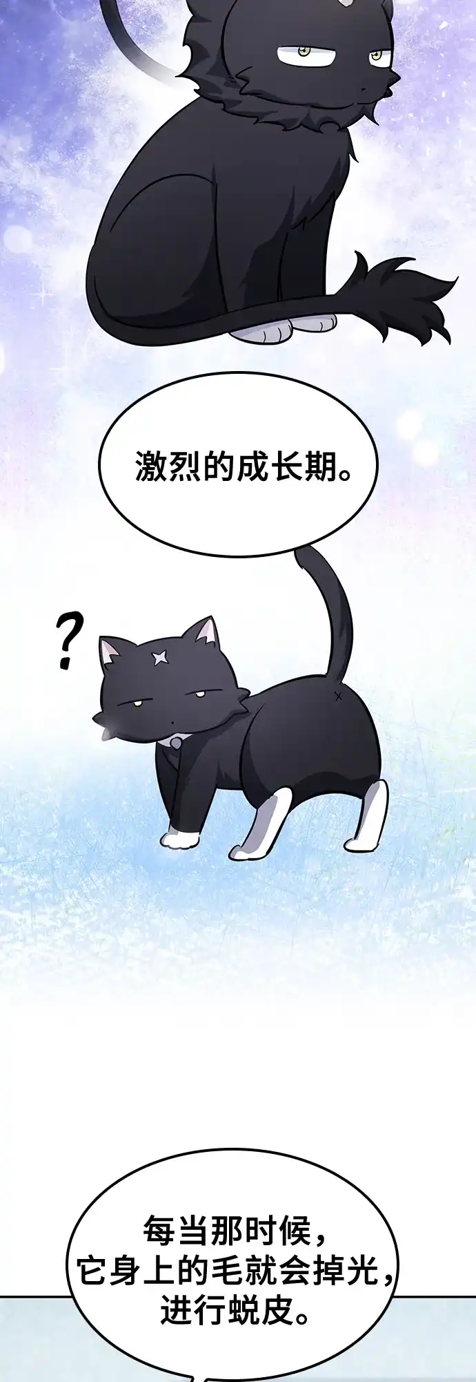 《金医生的异兽诊所》第33话 第72页