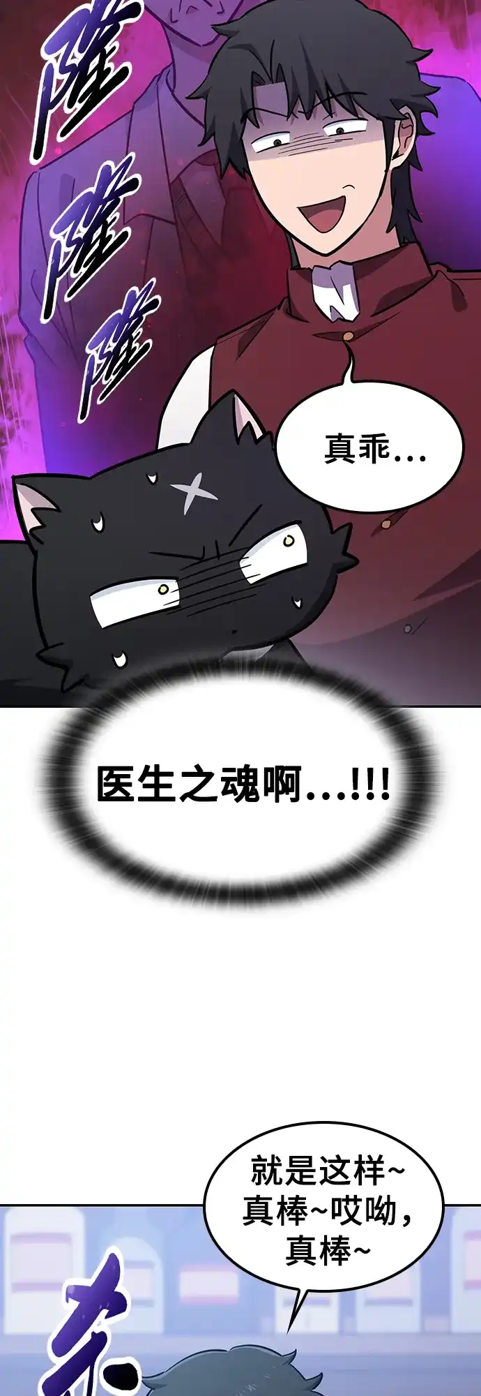 《金医生的异兽诊所》第33话 第53页