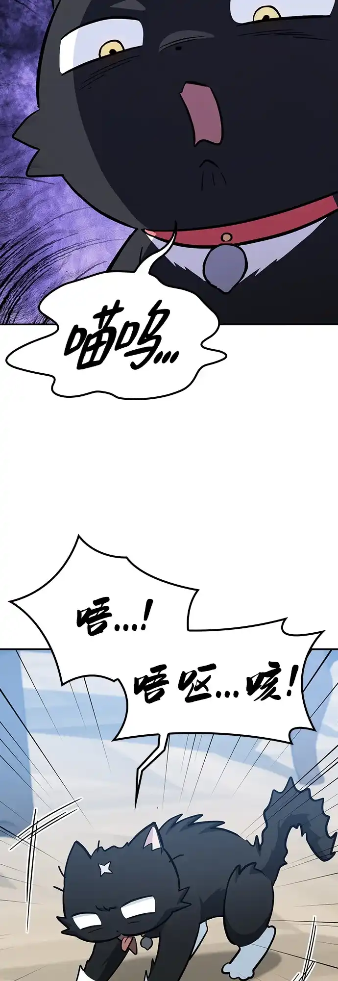 《金医生的异兽诊所》第33话 第29页