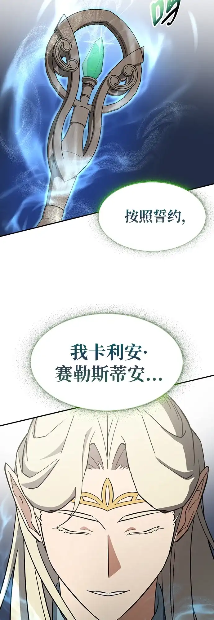 《金医生的异兽诊所》第33话 第65页