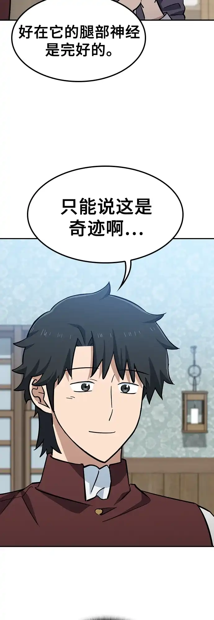 《金医生的异兽诊所》第33话 第8页
