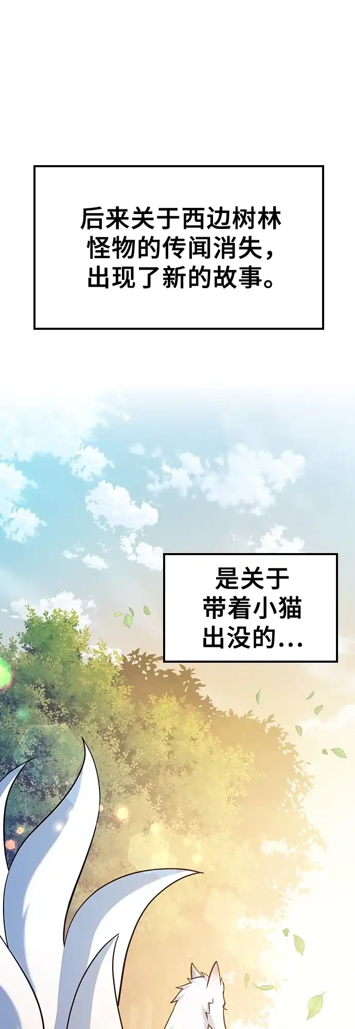 《金医生的异兽诊所》第33话 第14页