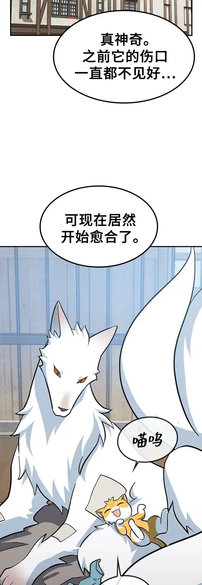 《金医生的异兽诊所》第33话 第6页