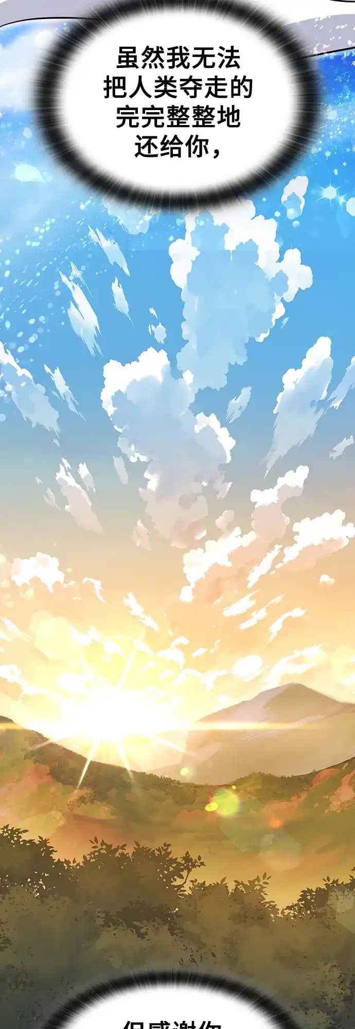 《金医生的异兽诊所》第33话 第10页