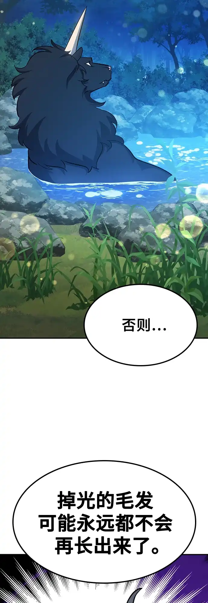《金医生的异兽诊所》第33话 第74页