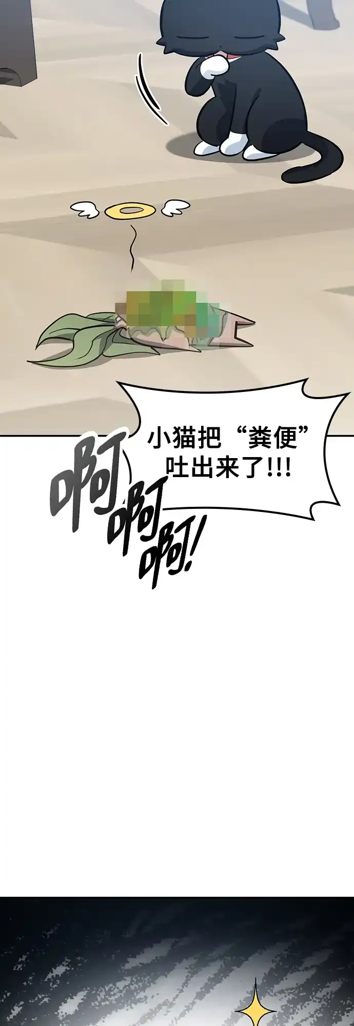 《金医生的异兽诊所》第33话 第33页