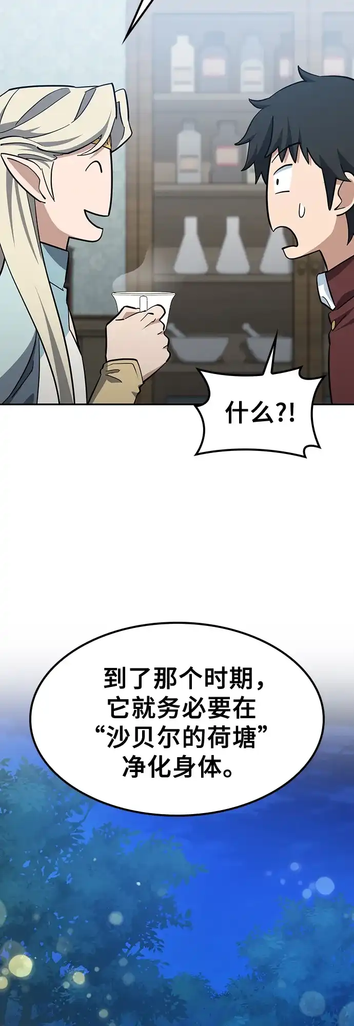 《金医生的异兽诊所》第33话 第73页