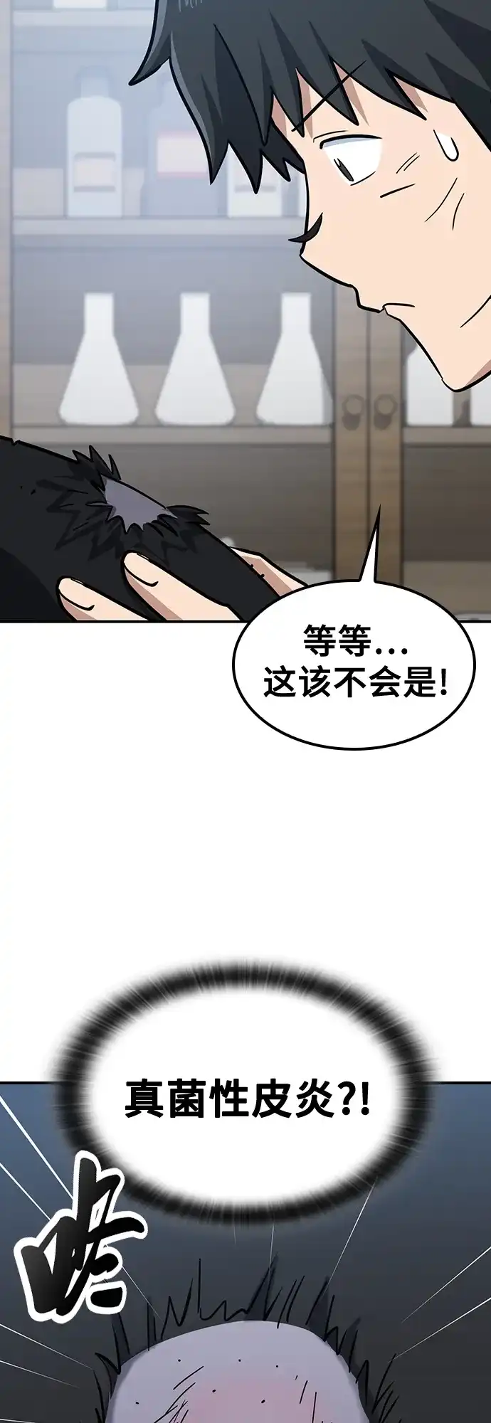 《金医生的异兽诊所》第33话 第41页