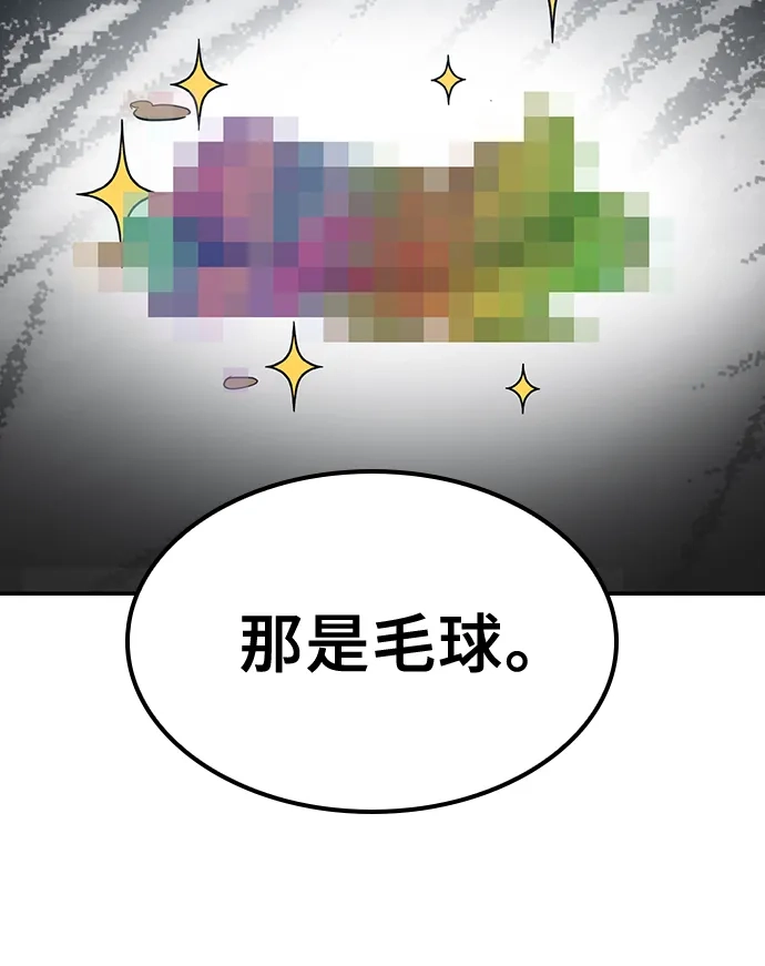 《金医生的异兽诊所》第33话 第34页