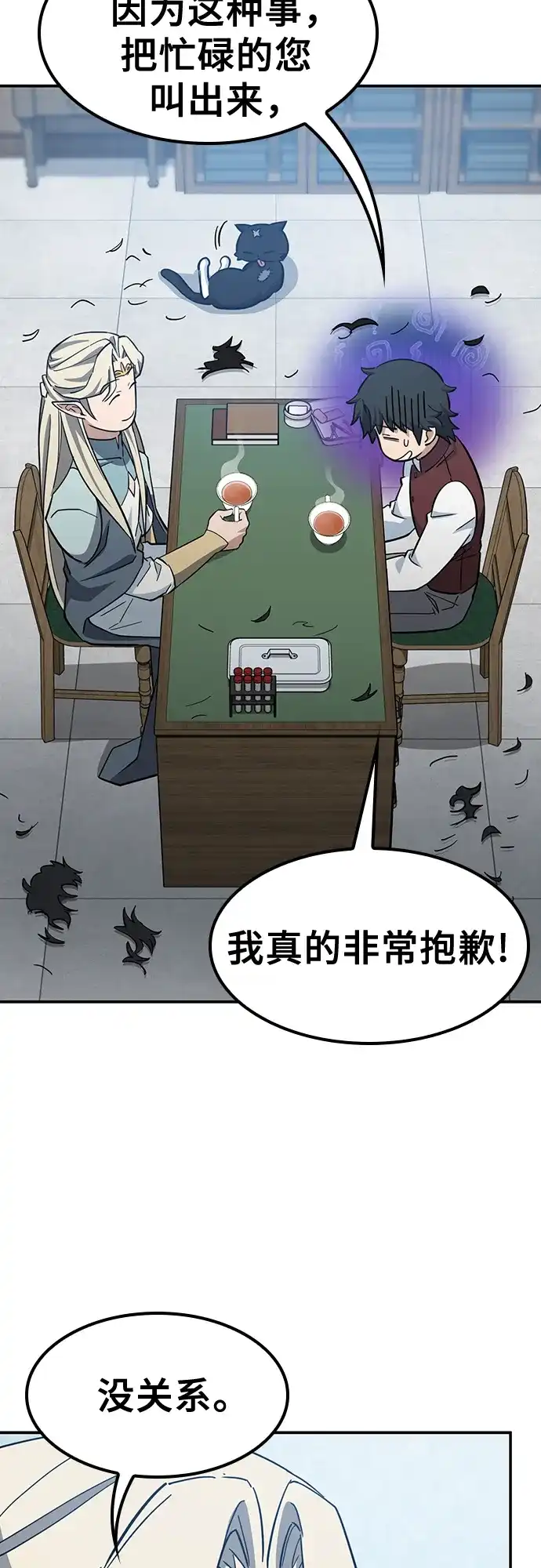 《金医生的异兽诊所》第33话 第69页