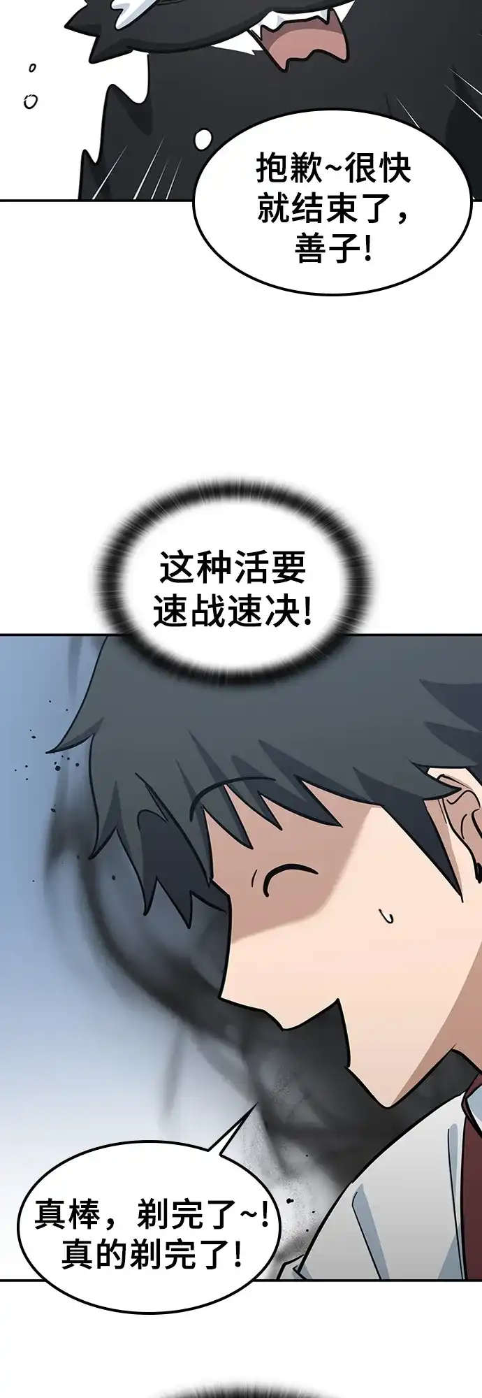 《金医生的异兽诊所》第33话 第56页