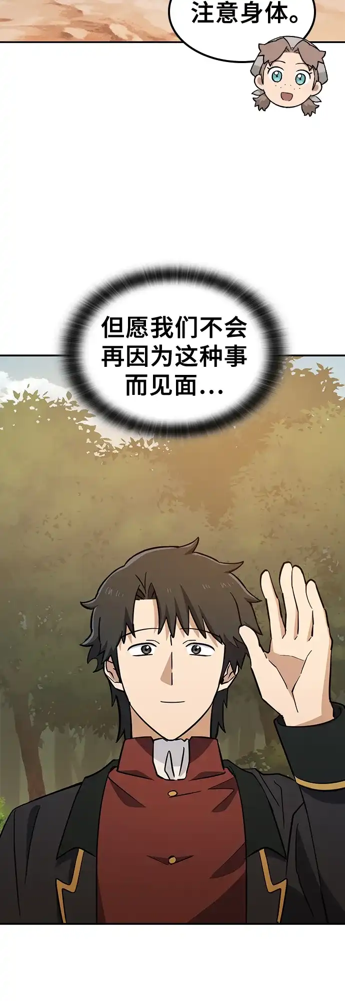 《金医生的异兽诊所》第33话 第12页