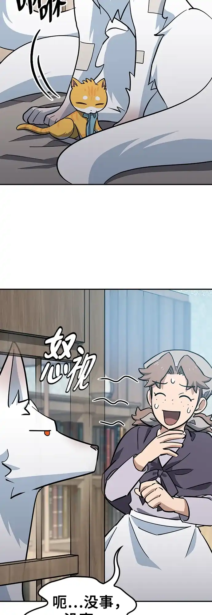 《金医生的异兽诊所》第33话 第4页
