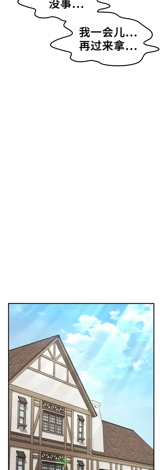 《金医生的异兽诊所》第33话 第5页