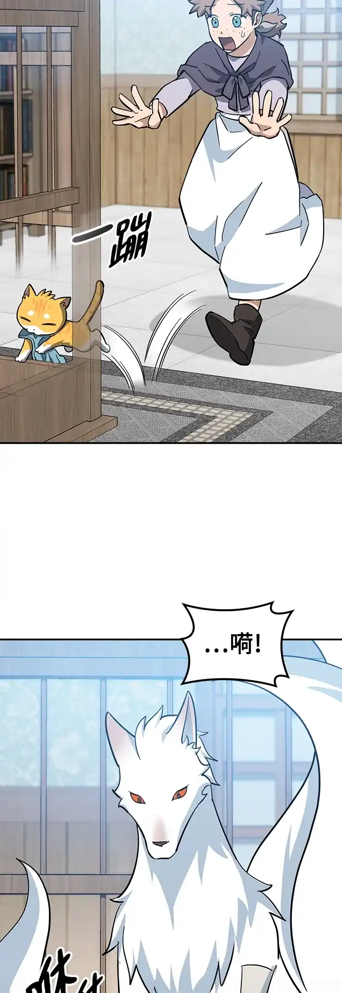 《金医生的异兽诊所》第33话 第3页