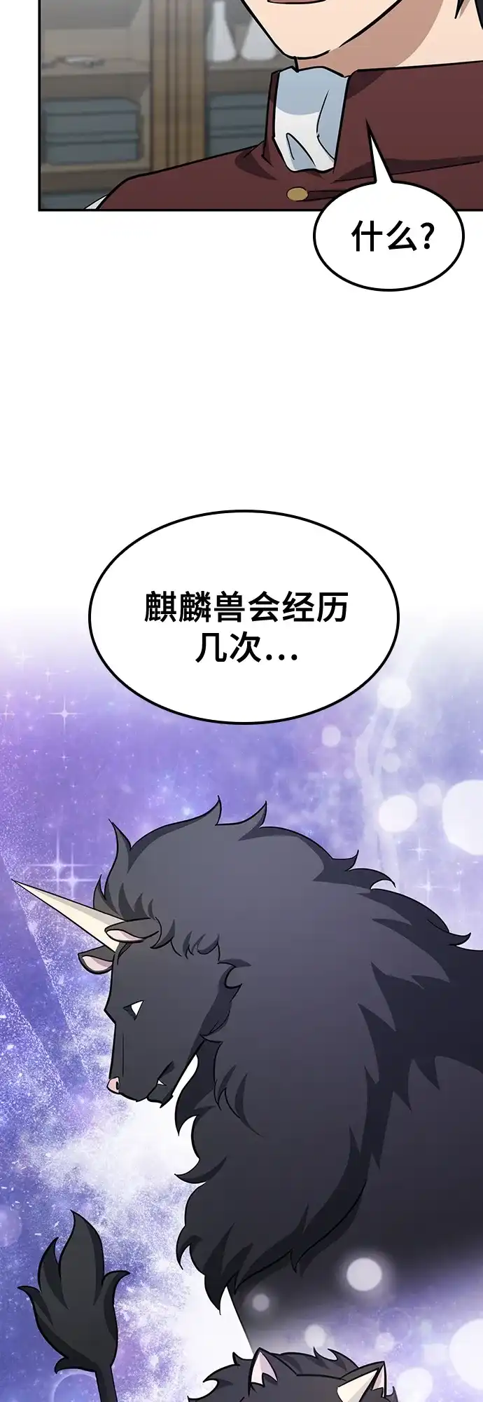 《金医生的异兽诊所》第33话 第71页