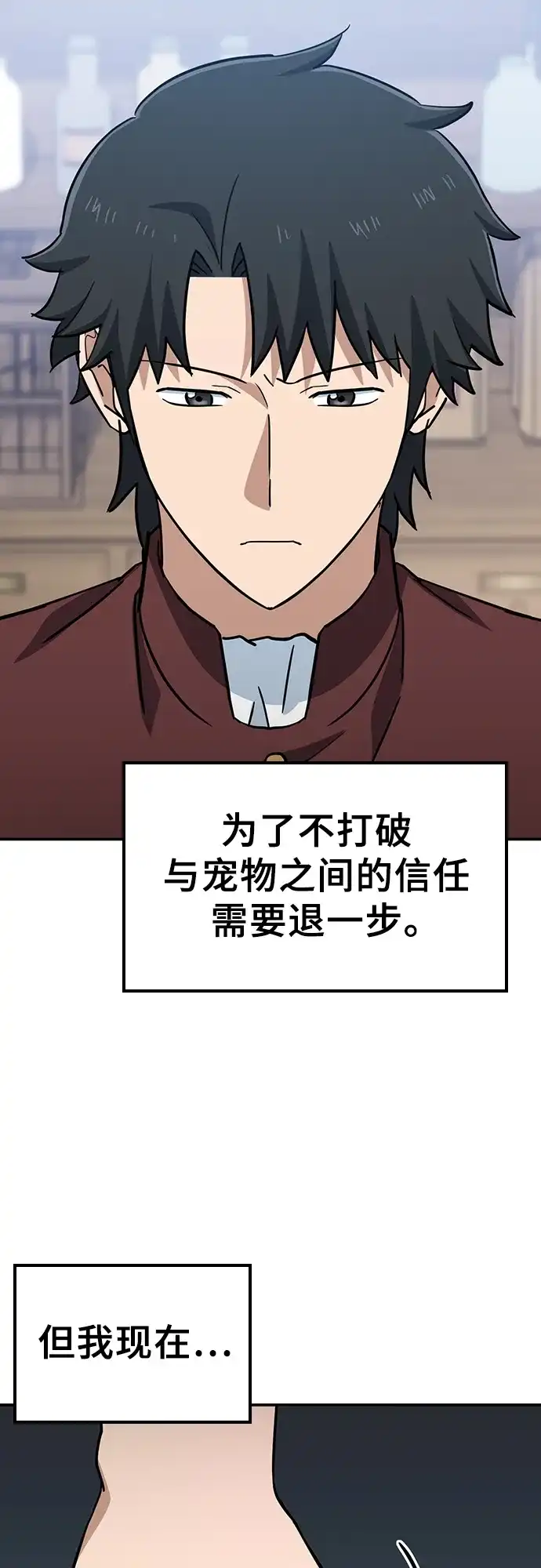 《金医生的异兽诊所》第33话 第51页