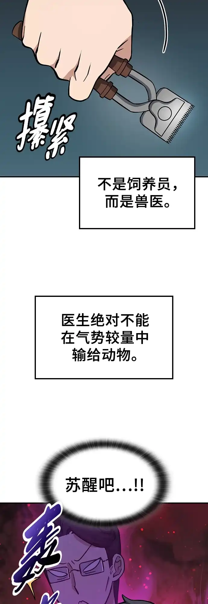 《金医生的异兽诊所》第33话 第52页
