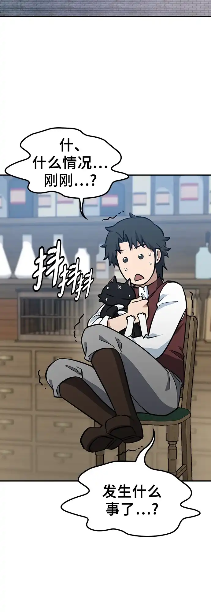 《金医生的异兽诊所》第33话 第61页
