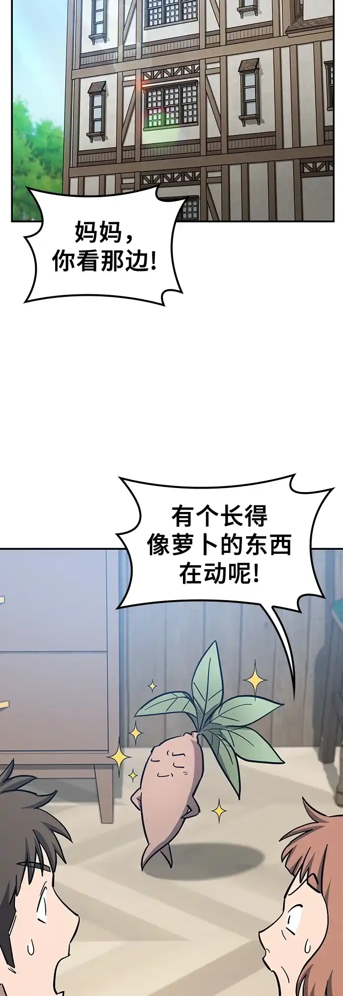 《金医生的异兽诊所》第33话 第17页
