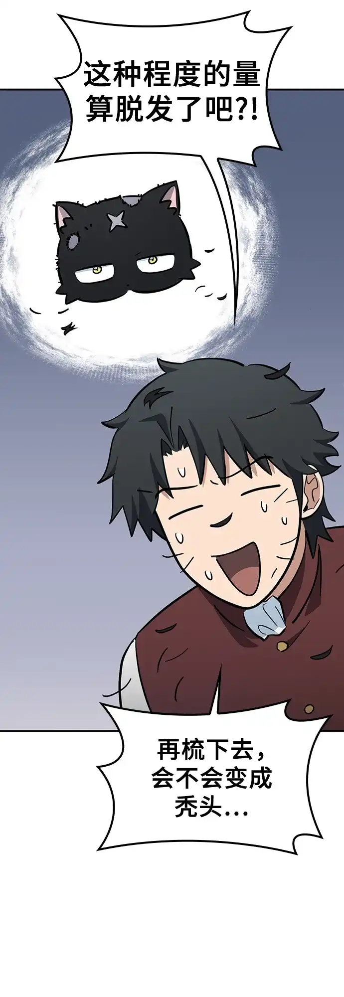 《金医生的异兽诊所》第33话 第39页