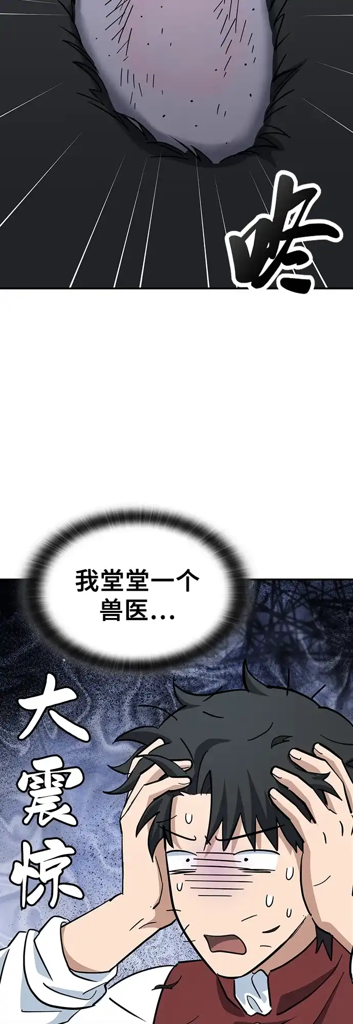 《金医生的异兽诊所》第33话 第42页