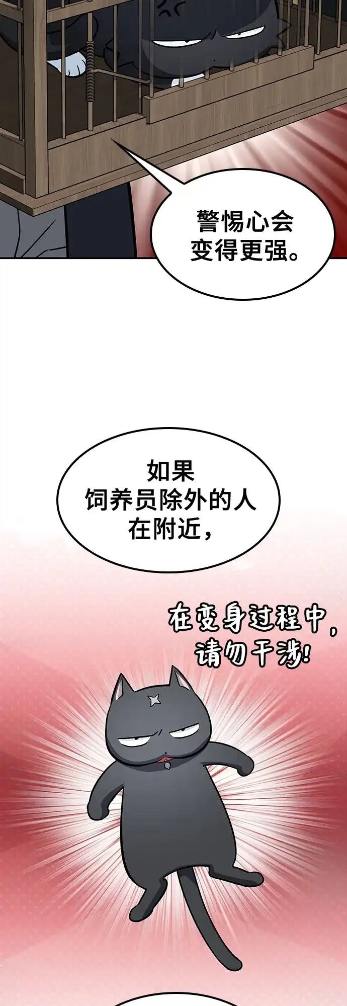 《金医生的异兽诊所》第34话 第29页