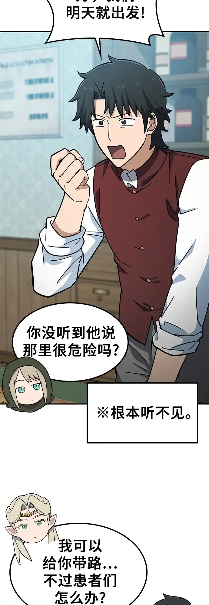 《金医生的异兽诊所》第34话 第9页