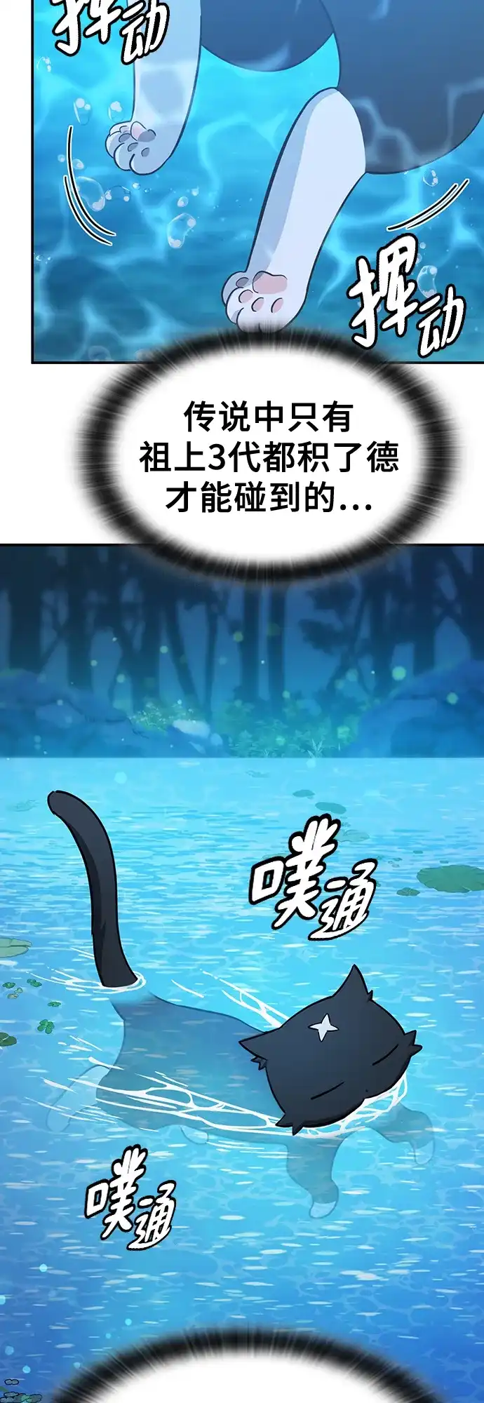 《金医生的异兽诊所》第34话 第46页