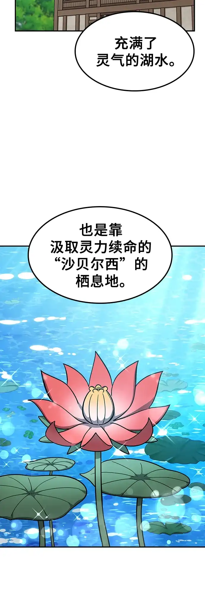 《金医生的异兽诊所》第34话 第6页