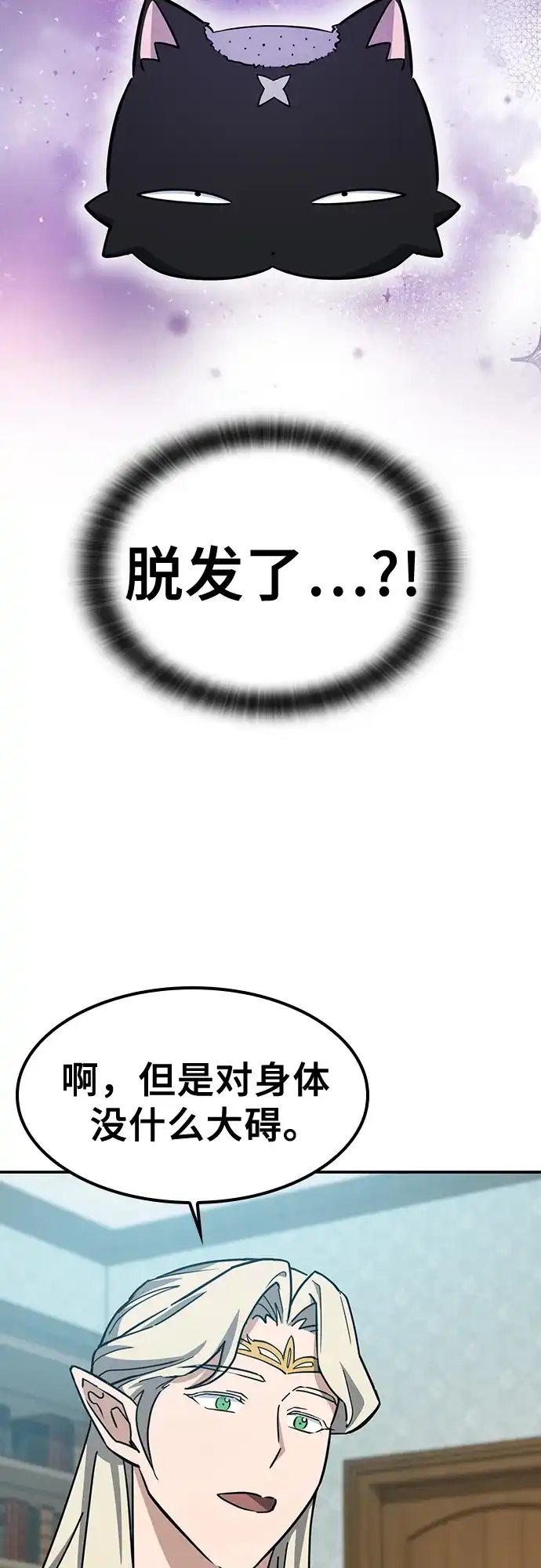 《金医生的异兽诊所》第34话 第3页