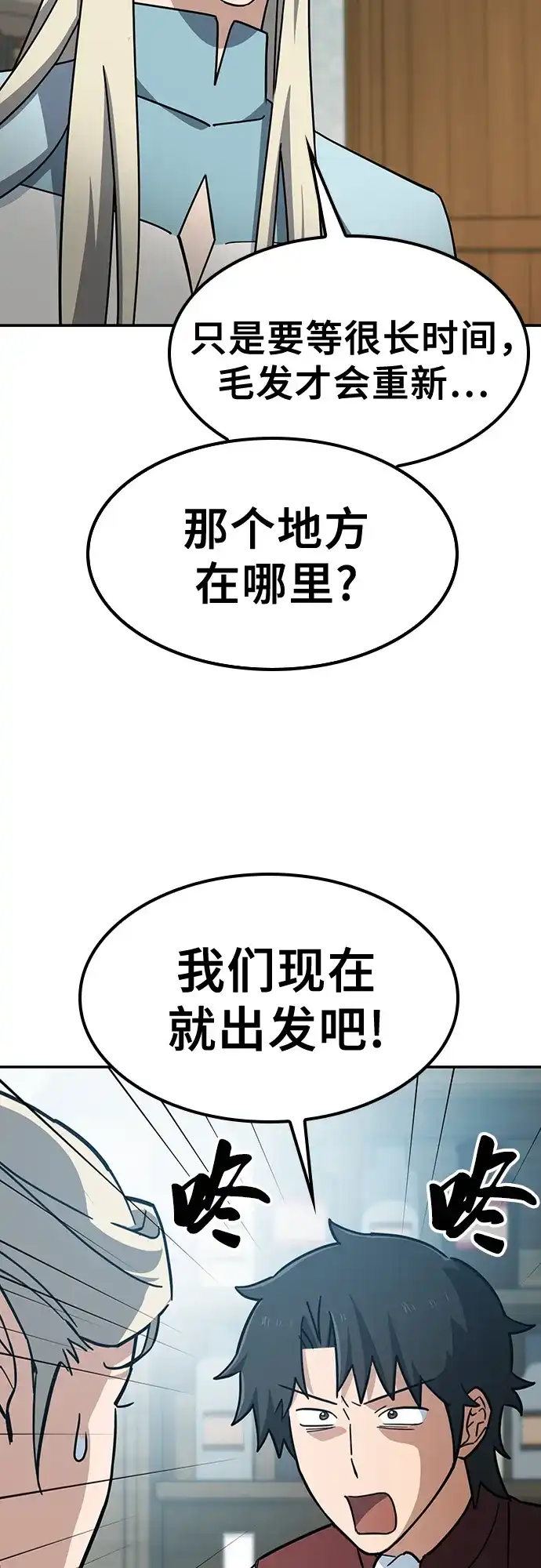 《金医生的异兽诊所》第34话 第4页
