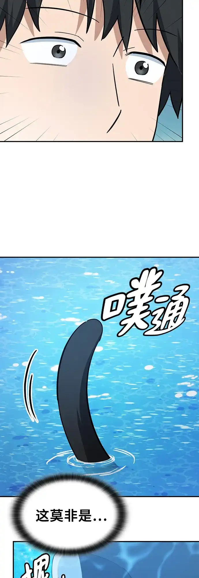 《金医生的异兽诊所》第34话 第45页