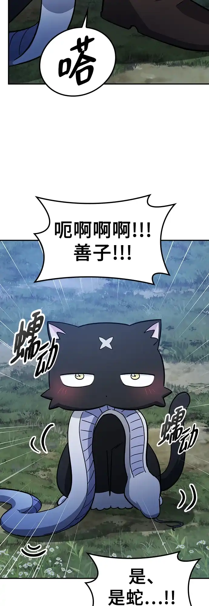 《金医生的异兽诊所》第34话 第18页