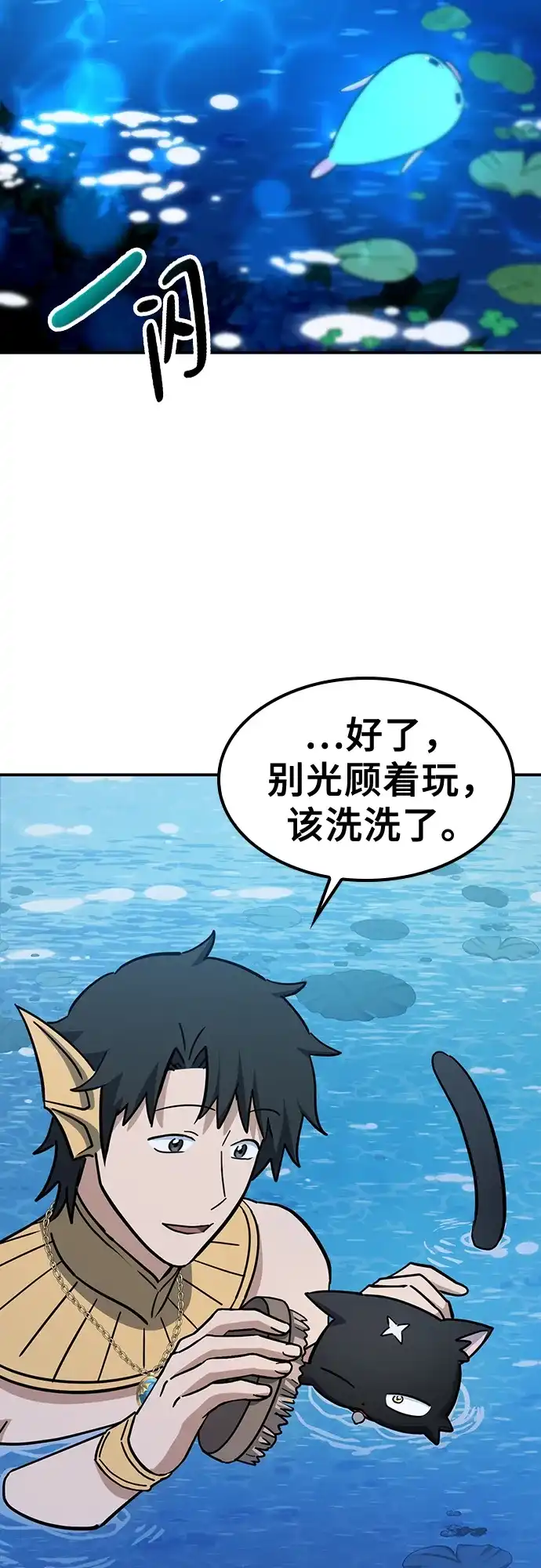 《金医生的异兽诊所》第34话 第56页