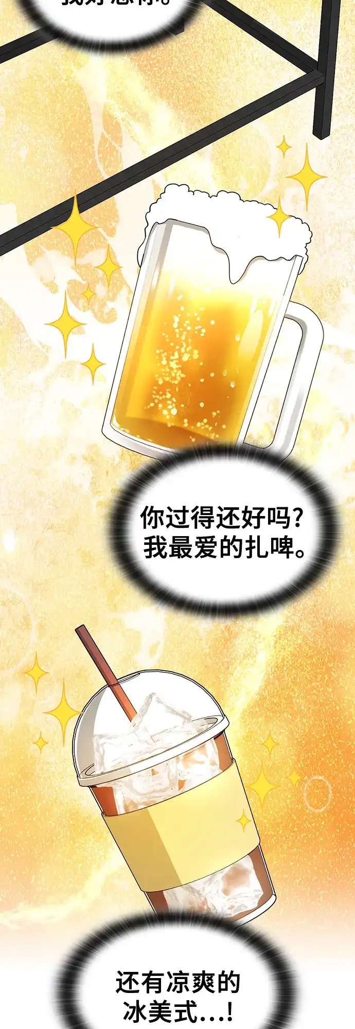 《金医生的异兽诊所》第34话 第52页